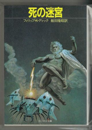 Philip K.  Dick: " A Maze Of Death " Sanrio 3 - B,  1984 Japanese