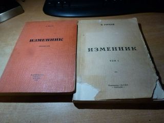 1968 Russian Book Izmennik 2 Volume Set V.  Gerlakh