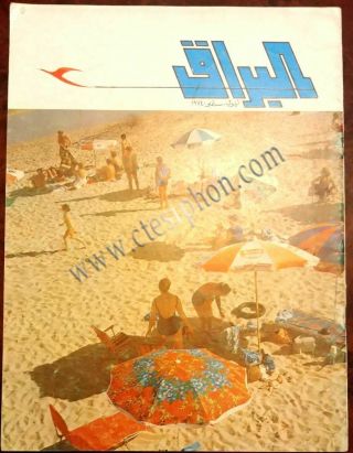 1974_kuwait Old & United Arab Emirates Dubai Sharjah Fujairah Ajman البراق