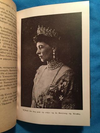 1947 Greece Book Queen Sophia Of Prussia By Skardamis Wife Of King Constantine I