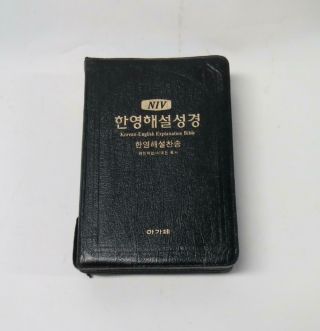 Niv Korean English Explanation Bible Leather Bound Zippered Cover 1997