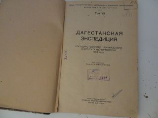 Vintage Russia Russian Book Expedition Of Dagestan