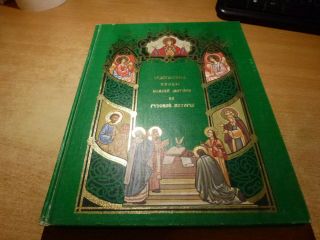 1976 Russian Book Chudotvorniya Ikony Bozhiey Materi V Russkoy Istorii