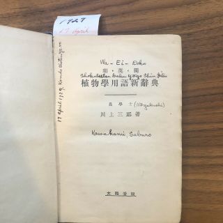 Old Japanese Printed Book In The Showa Period (1929) Translations Plants