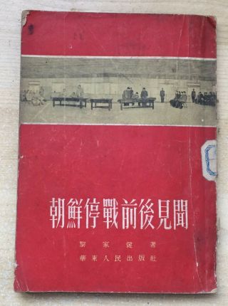 1952 Korea War Book " Situation Before And After The Armistice " Resist Us