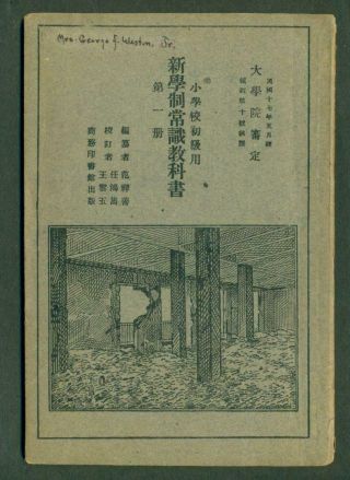 C 1900 Chinese Children S Book Illustrated Education Agriculture Industry China