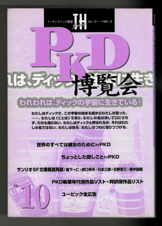 Philip Dick: " Pkd Exposition " Special Issue Of " Talking Heads,  " 1996 Japanese