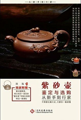 Chinese Art book ：Teapot identification and purchase for beginner 2