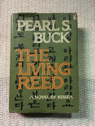 Vintage 1963 First Edition The Living Reed A Novel of Korea Pearl S.  Buck Jacket 2