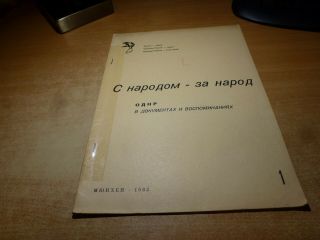 1962 Russian Book S Narodom - Za Narod Tetrad No.  1 (odnr)