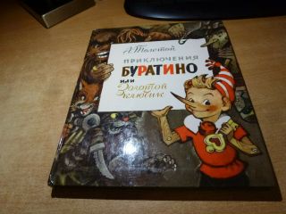 1976 Russian Book Priklyucheniya Buratino Ili Zolotoy Klyuchik
