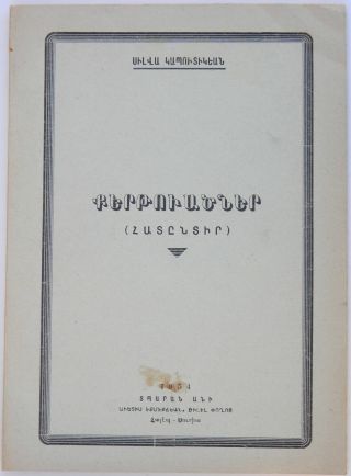 Armenian Book,  Silva Kaputikyan,  Gaboudigian,  Aleppo - Syria 1954,  Selected Poems