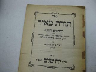 1908 Jerusalem תורת מאיר תנינא Torat Meir By R.  Meir Fraiman Of York